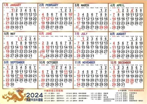 2024農民曆|2024年農曆日曆、通勝萬年曆和黃曆查詢